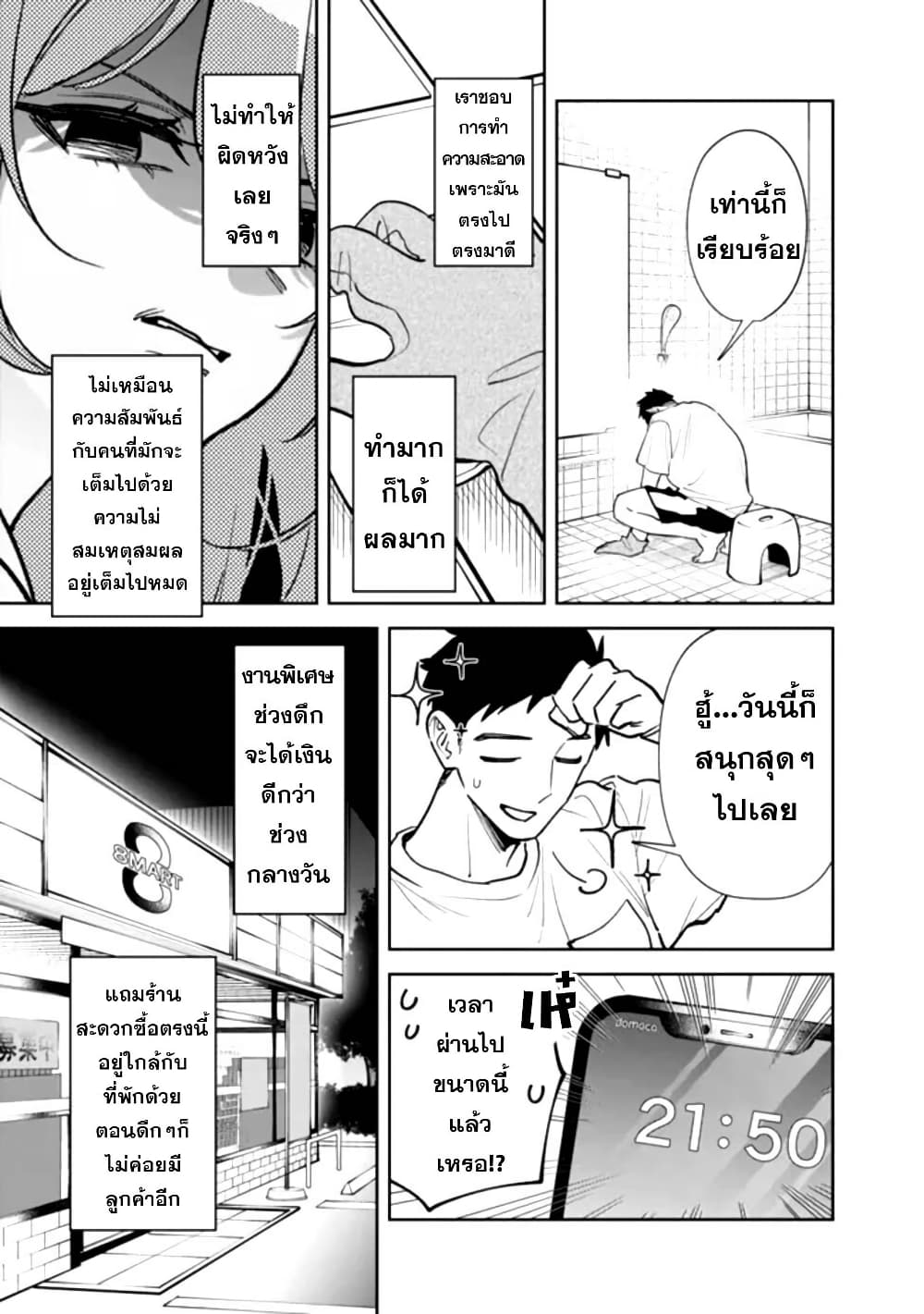 Koukou Jidai ni Gouman datta Joou-sama Tono Dousei Seikatsu wa Igaito Igokochi ga Warukunai page 5