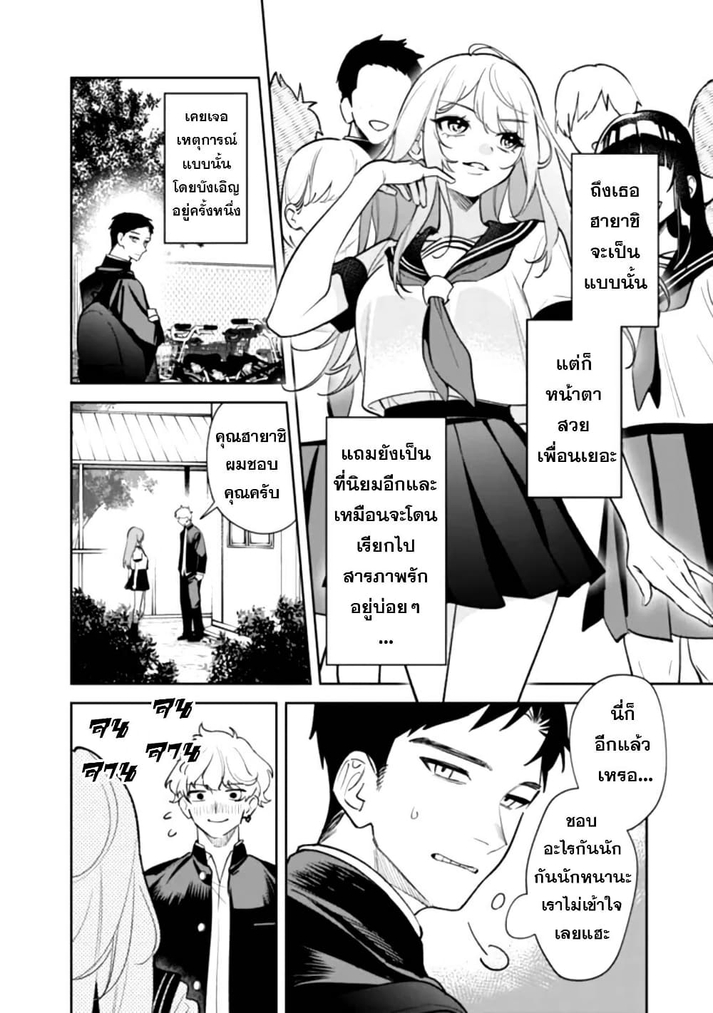 Koukou Jidai ni Gouman datta Joou-sama Tono Dousei Seikatsu wa Igaito Igokochi ga Warukunai page 14