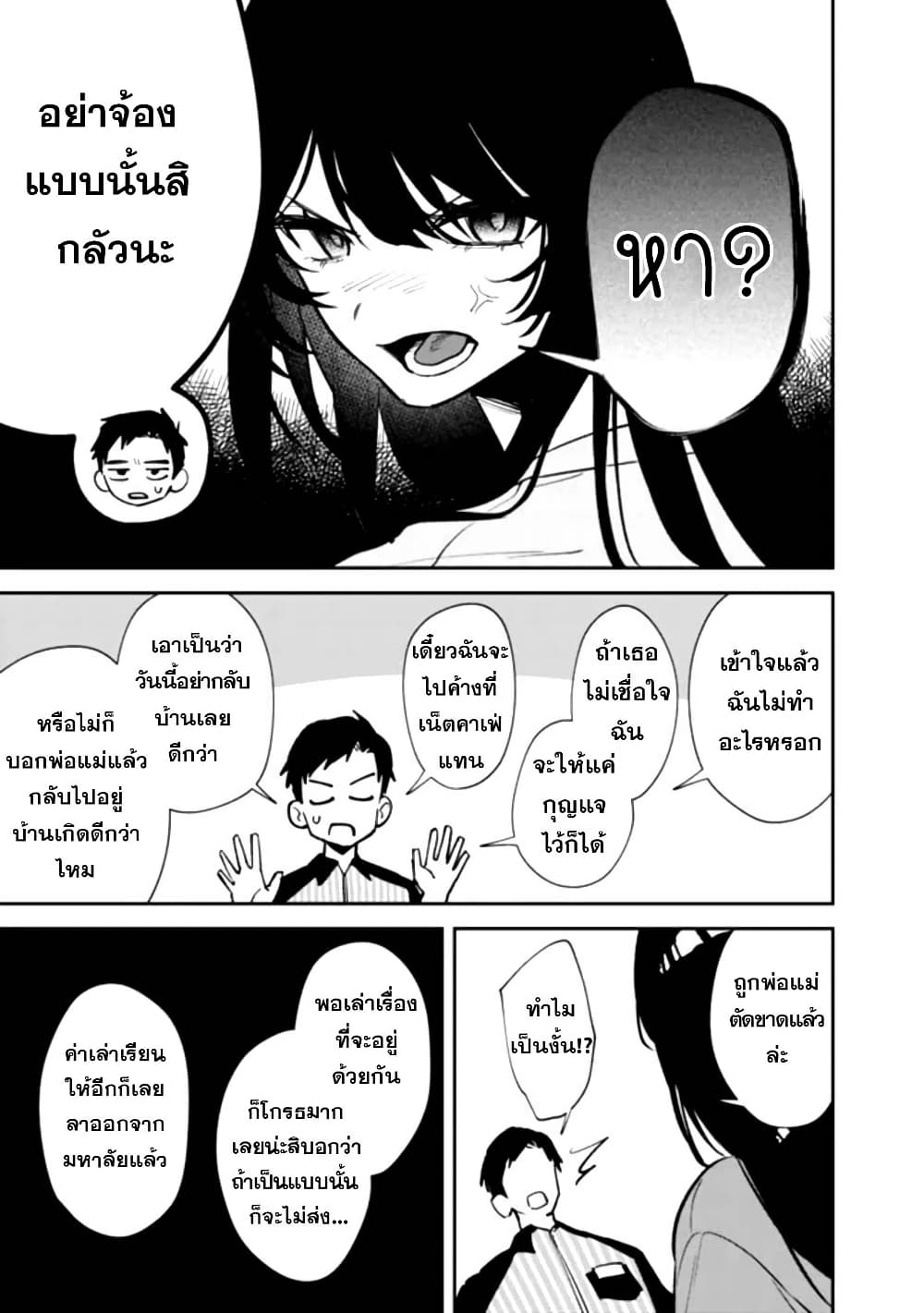 Koukou Jidai ni Gouman datta Joou-sama Tono Dousei Seikatsu wa Igaito Igokochi ga Warukunai page 21
