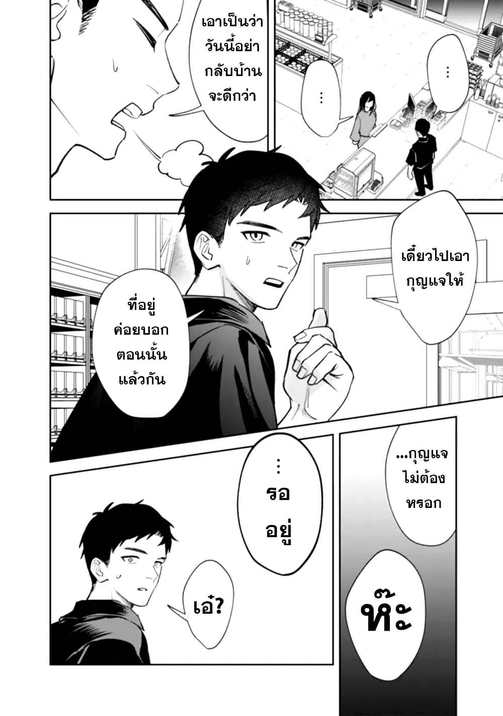 Koukou Jidai ni Gouman datta Joou-sama Tono Dousei Seikatsu wa Igaito Igokochi ga Warukunai page 22