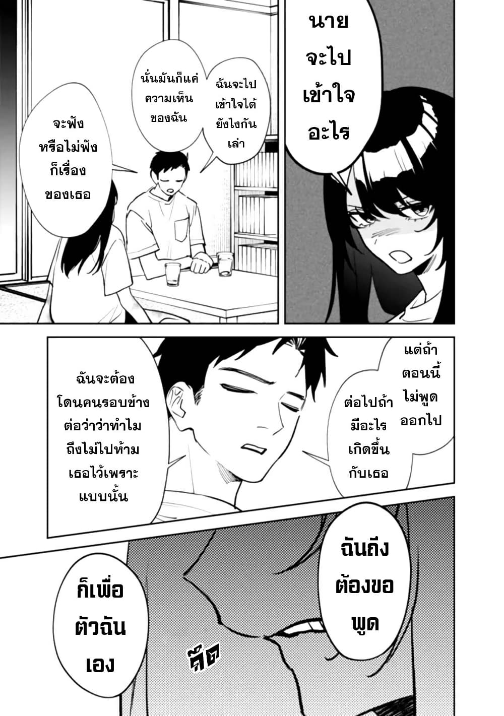 Koukou Jidai ni Gouman datta Joou-sama Tono Dousei Seikatsu wa Igaito Igokochi ga Warukunai page 33