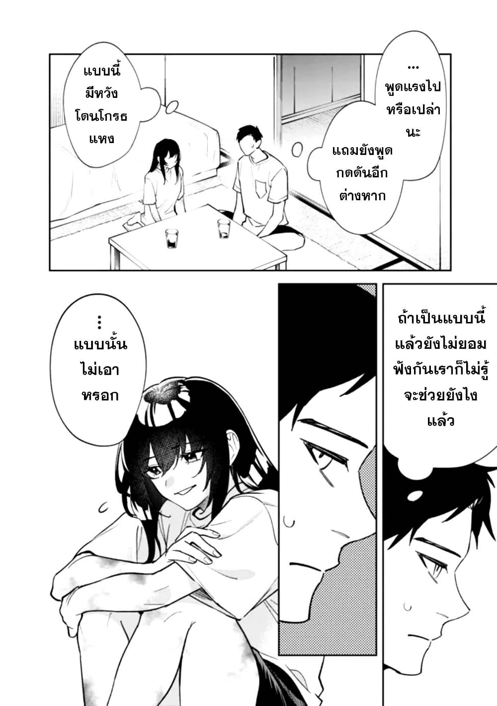 Koukou Jidai ni Gouman datta Joou-sama Tono Dousei Seikatsu wa Igaito Igokochi ga Warukunai page 36