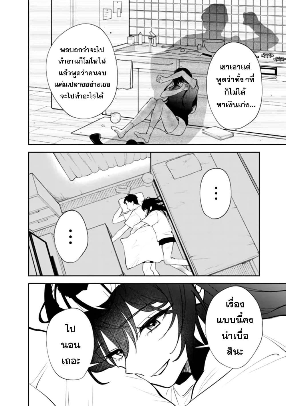 Koukou Jidai ni Gouman datta Joou-sama Tono Dousei Seikatsu wa Igaito Igokochi ga Warukunai page 46