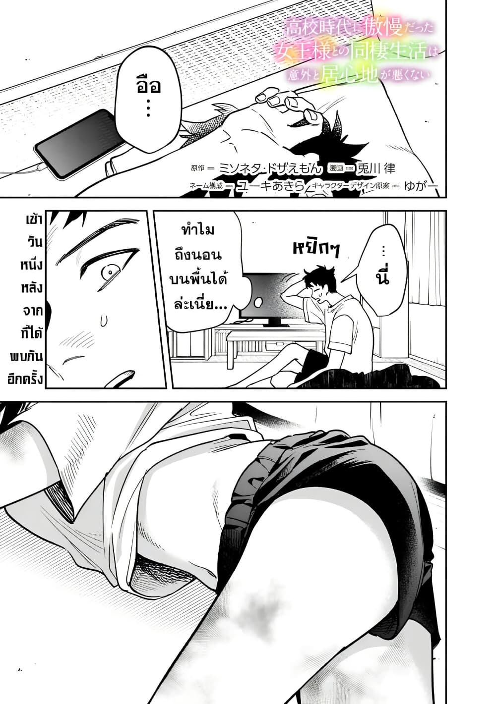 Koukou Jidai ni Gouman datta Joou-sama Tono Dousei Seikatsu wa Igaito Igokochi ga Warukunai page 1