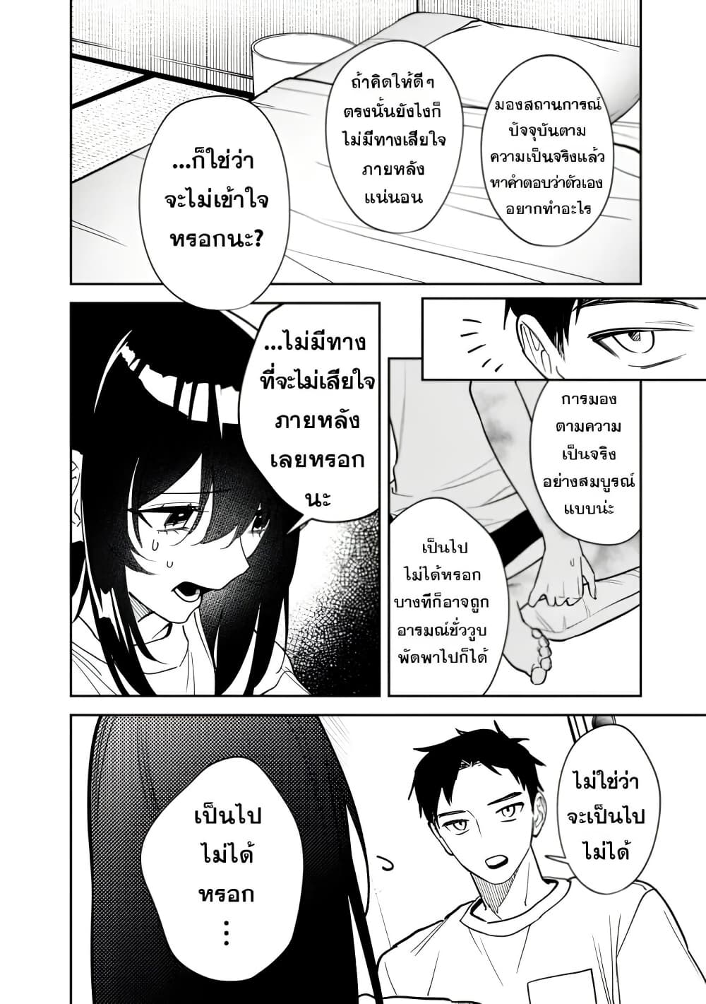 Koukou Jidai ni Gouman datta Joou-sama Tono Dousei Seikatsu wa Igaito Igokochi ga Warukunai page 10
