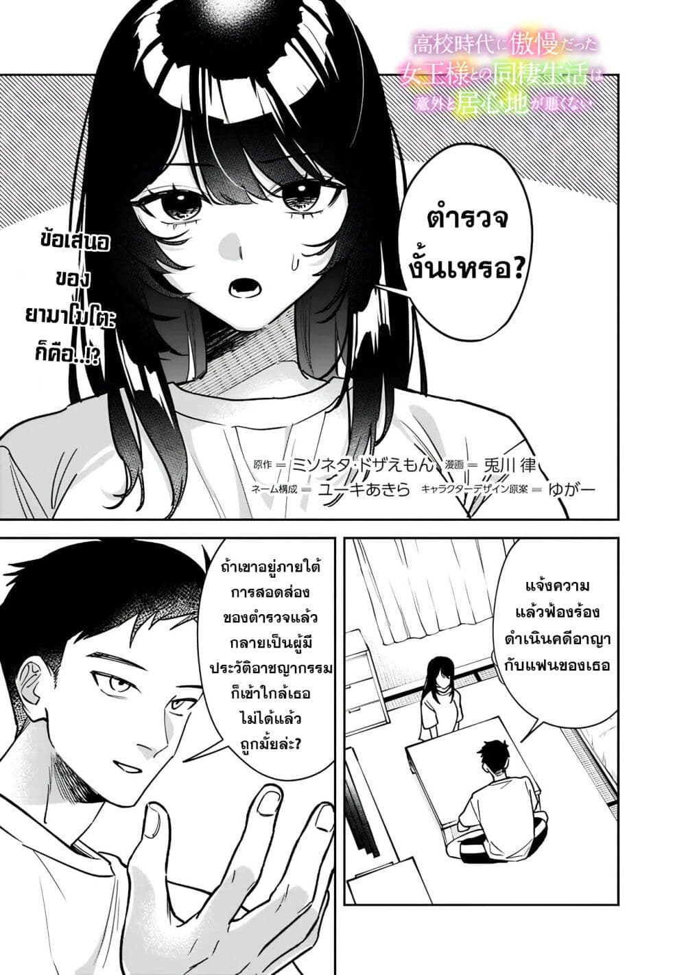 Koukou Jidai ni Gouman datta Joou-sama Tono Dousei Seikatsu wa Igaito Igokochi ga Warukunai page 1