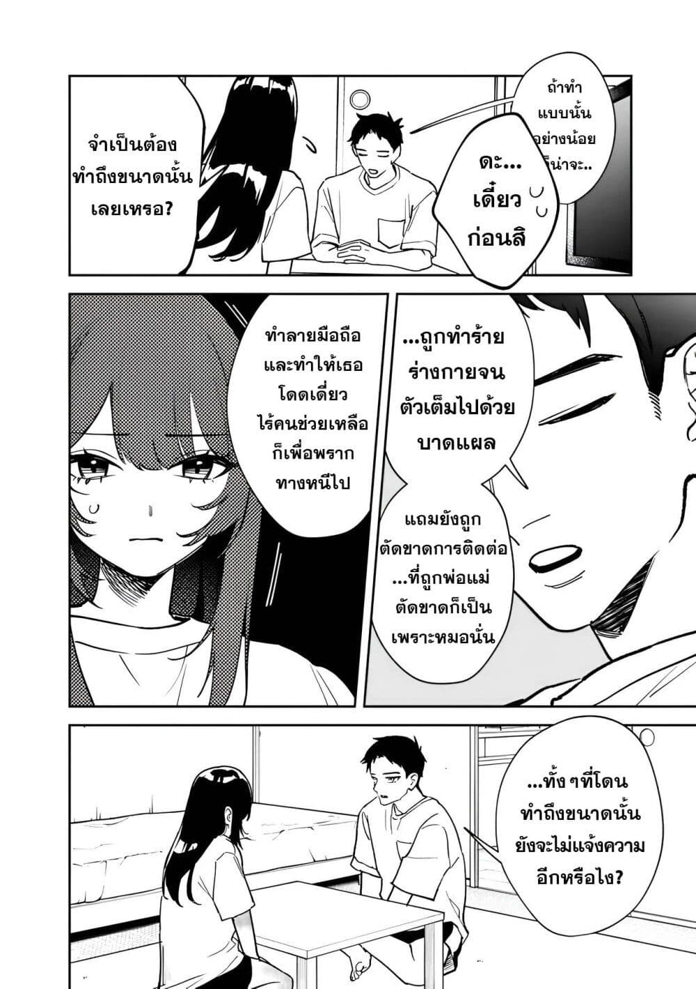 Koukou Jidai ni Gouman datta Joou-sama Tono Dousei Seikatsu wa Igaito Igokochi ga Warukunai page 2