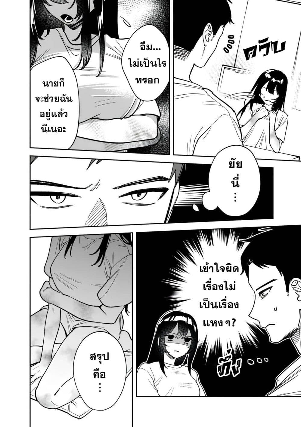 Koukou Jidai ni Gouman datta Joou-sama Tono Dousei Seikatsu wa Igaito Igokochi ga Warukunai page 8