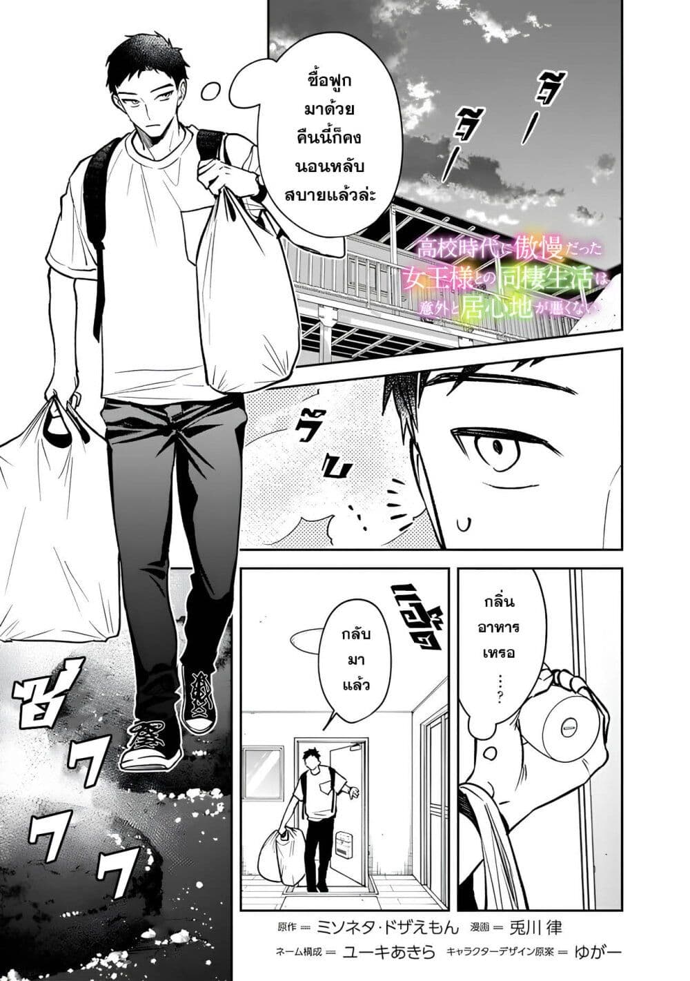 Koukou Jidai ni Gouman datta Joou-sama Tono Dousei Seikatsu wa Igaito Igokochi ga Warukunai page 1