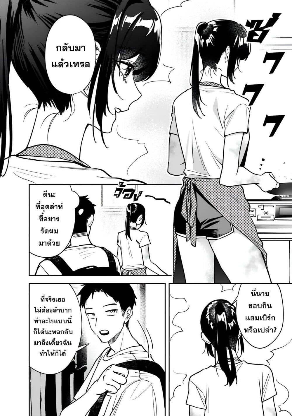 Koukou Jidai ni Gouman datta Joou-sama Tono Dousei Seikatsu wa Igaito Igokochi ga Warukunai page 2