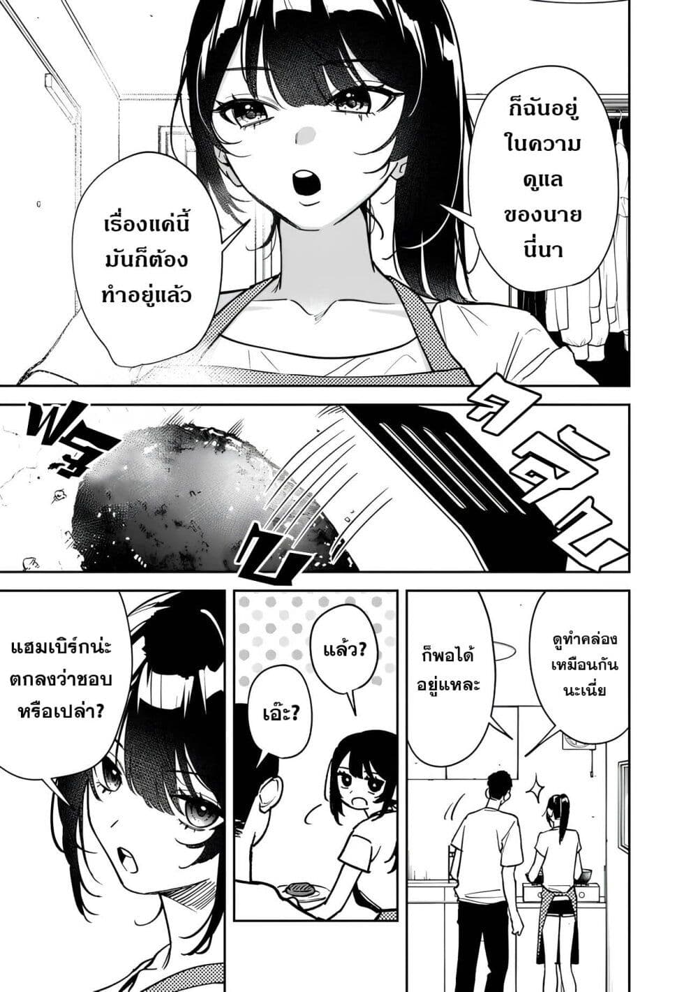 Koukou Jidai ni Gouman datta Joou-sama Tono Dousei Seikatsu wa Igaito Igokochi ga Warukunai page 3