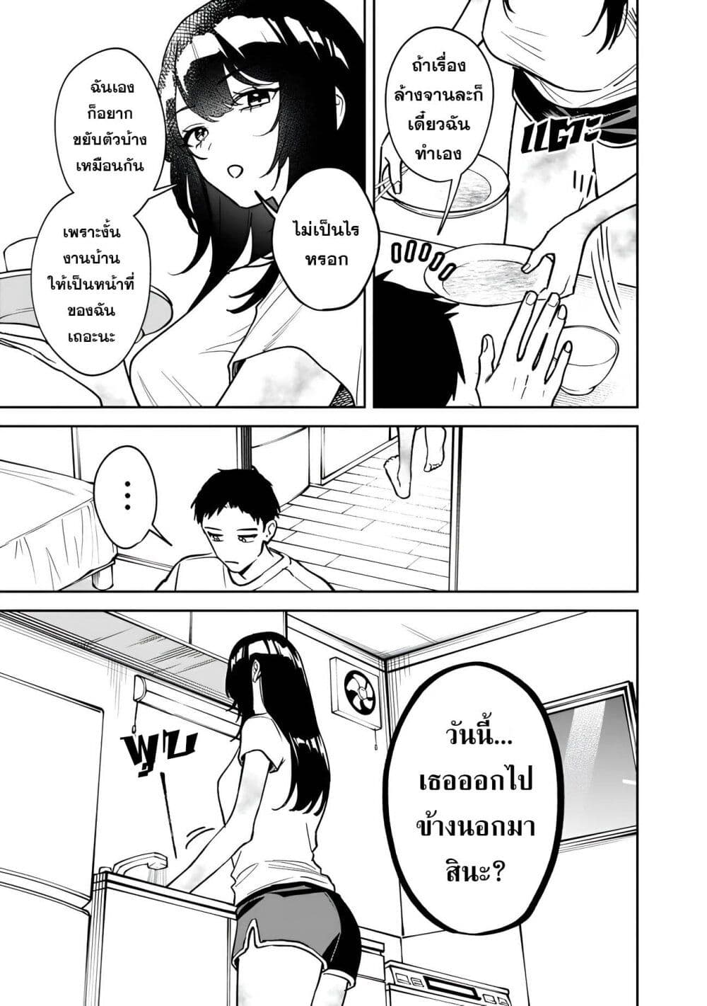Koukou Jidai ni Gouman datta Joou-sama Tono Dousei Seikatsu wa Igaito Igokochi ga Warukunai page 7