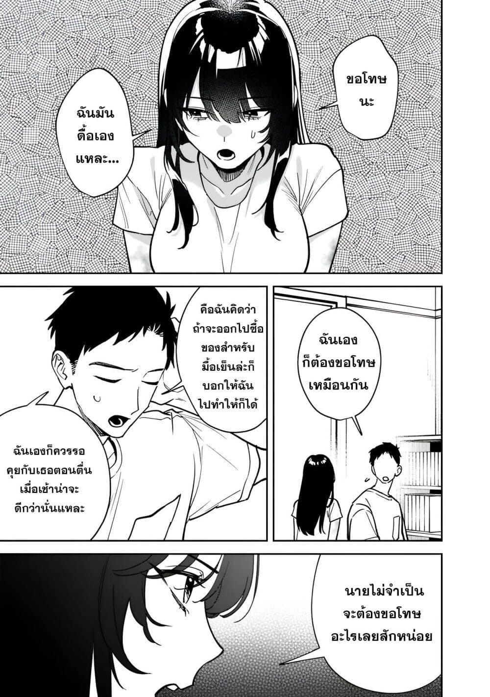 Koukou Jidai ni Gouman datta Joou-sama Tono Dousei Seikatsu wa Igaito Igokochi ga Warukunai page 11