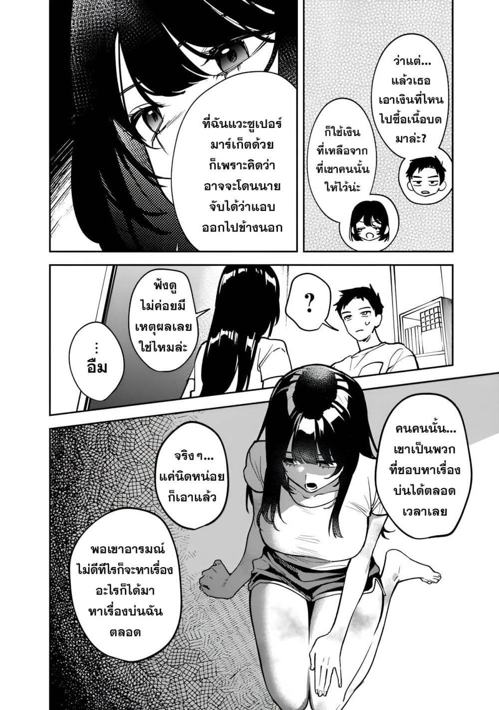 Koukou Jidai ni Gouman datta Joou-sama Tono Dousei Seikatsu wa Igaito Igokochi ga Warukunai page 12