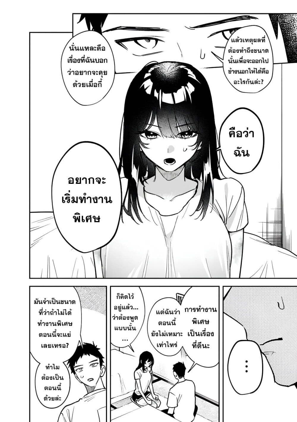 Koukou Jidai ni Gouman datta Joou-sama Tono Dousei Seikatsu wa Igaito Igokochi ga Warukunai page 14