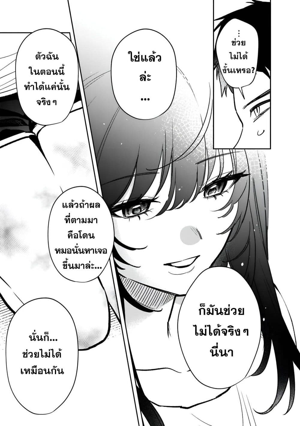 Koukou Jidai ni Gouman datta Joou-sama Tono Dousei Seikatsu wa Igaito Igokochi ga Warukunai page 17