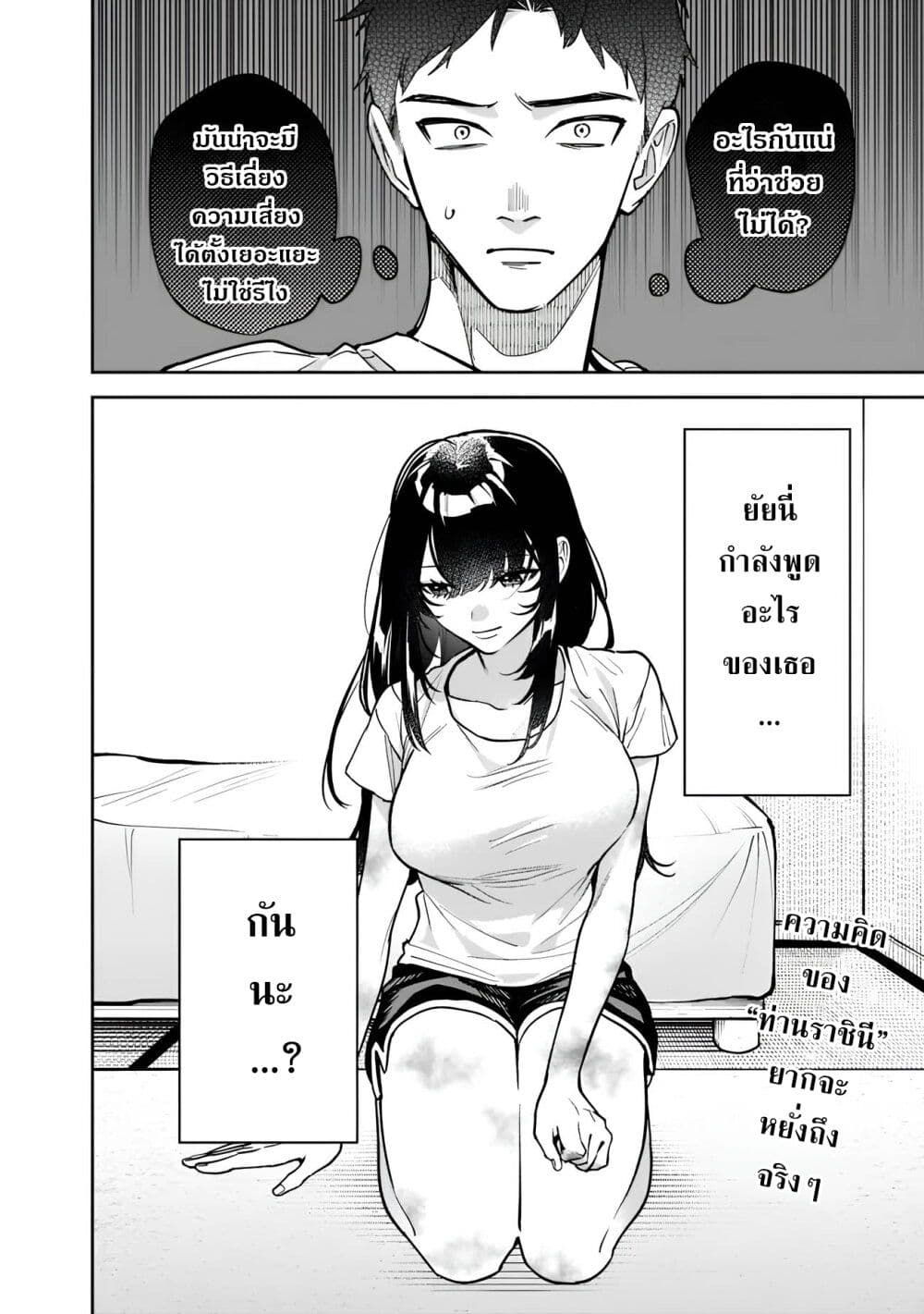 Koukou Jidai ni Gouman datta Joou-sama Tono Dousei Seikatsu wa Igaito Igokochi ga Warukunai page 18