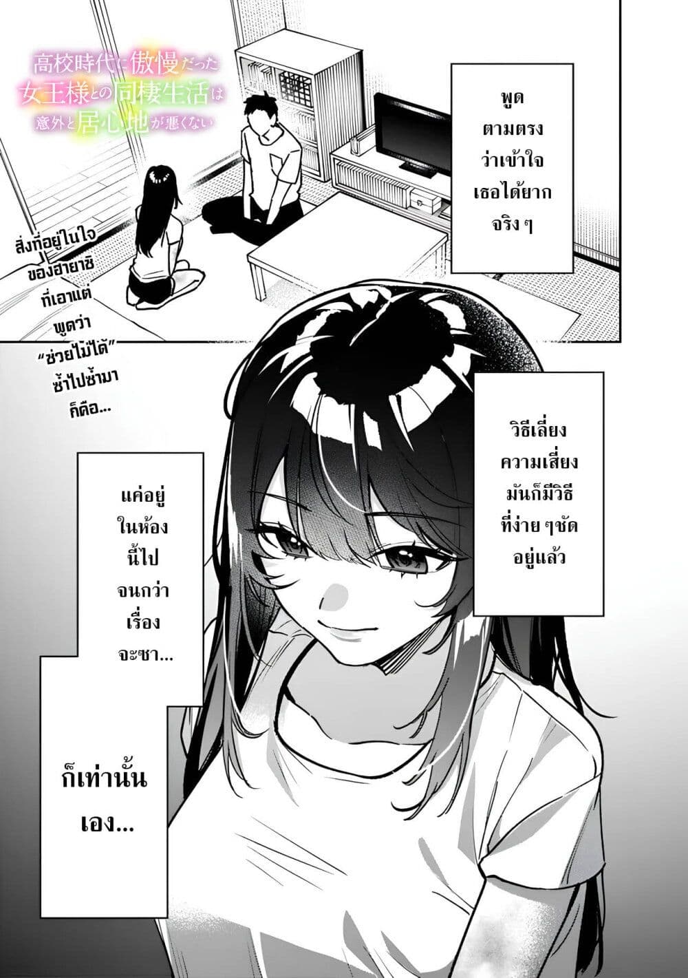 Koukou Jidai ni Gouman datta Joou-sama Tono Dousei Seikatsu wa Igaito Igokochi ga Warukunai page 1