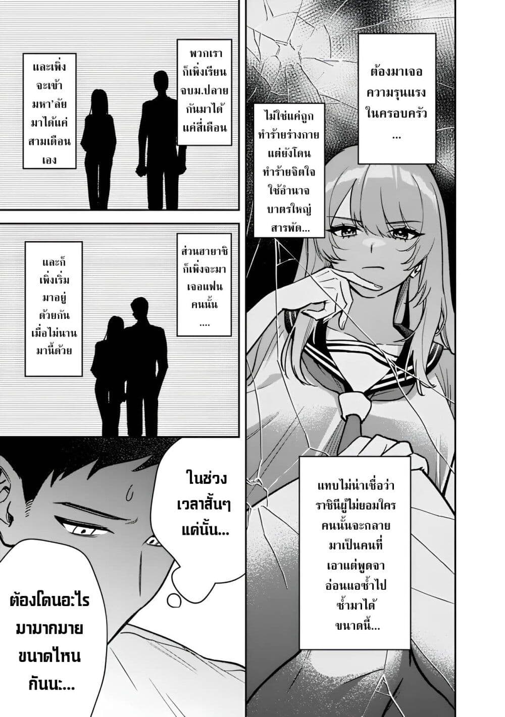Koukou Jidai ni Gouman datta Joou-sama Tono Dousei Seikatsu wa Igaito Igokochi ga Warukunai page 3