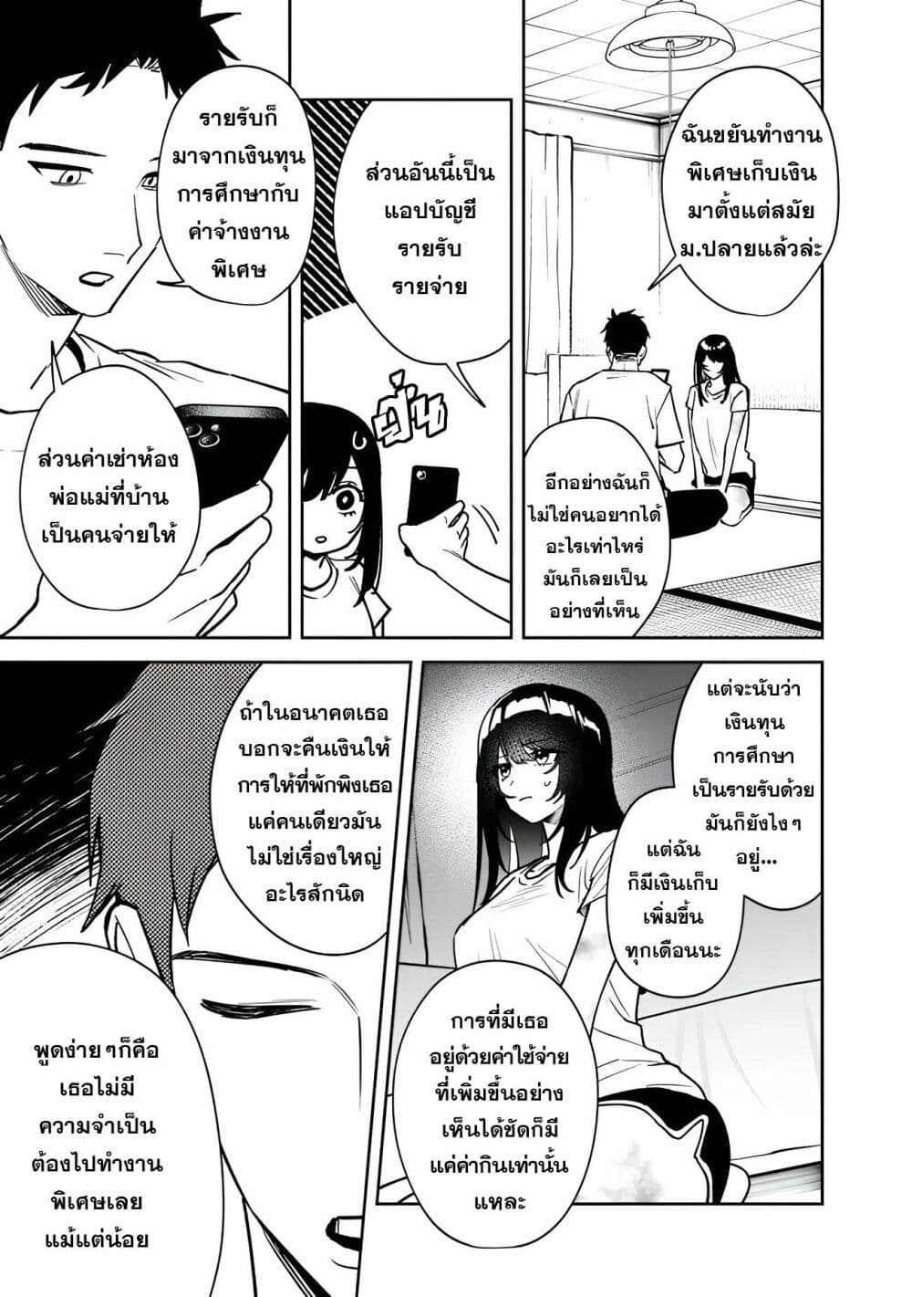 Koukou Jidai ni Gouman datta Joou-sama Tono Dousei Seikatsu wa Igaito Igokochi ga Warukunai page 5