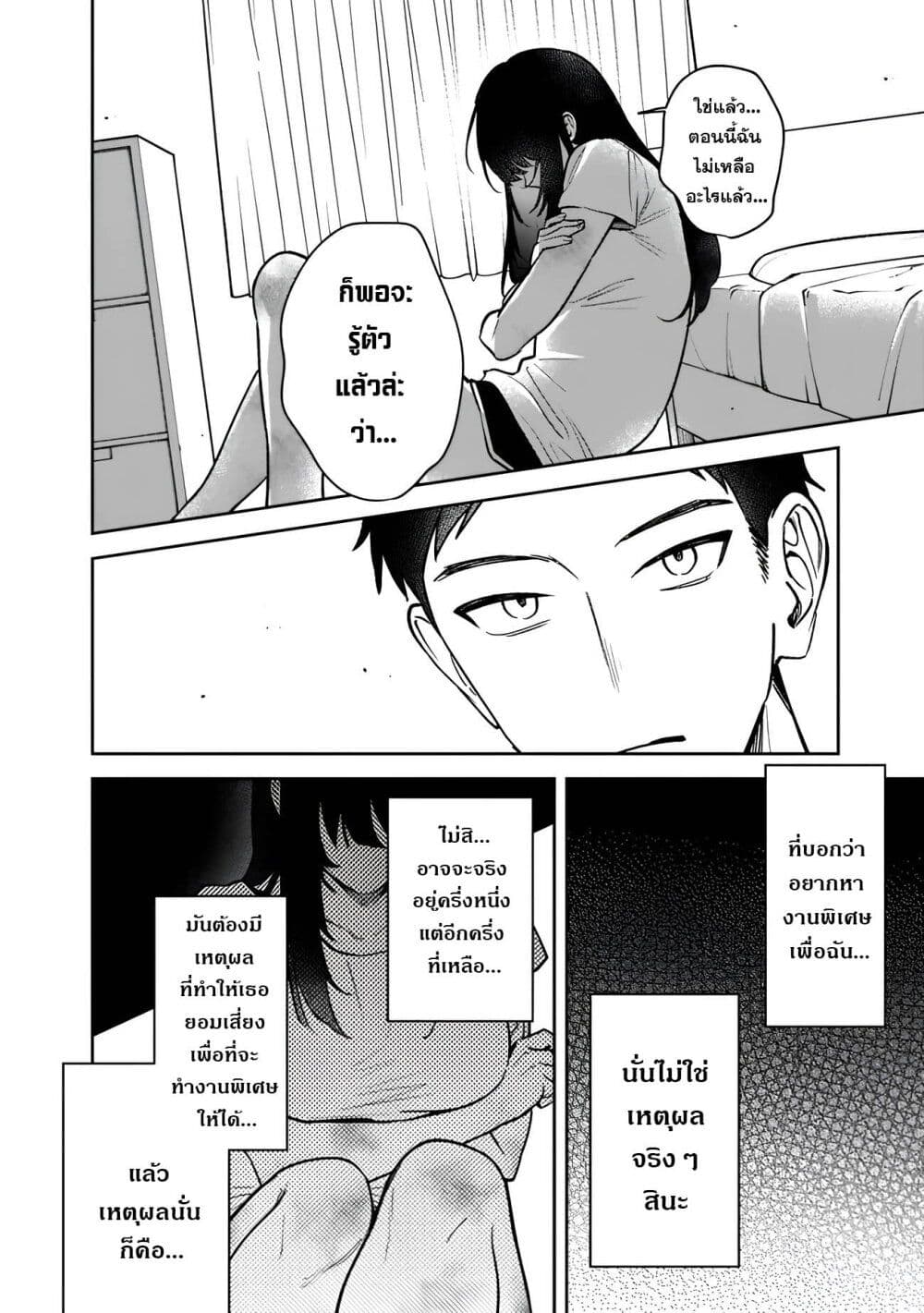 Koukou Jidai ni Gouman datta Joou-sama Tono Dousei Seikatsu wa Igaito Igokochi ga Warukunai page 8