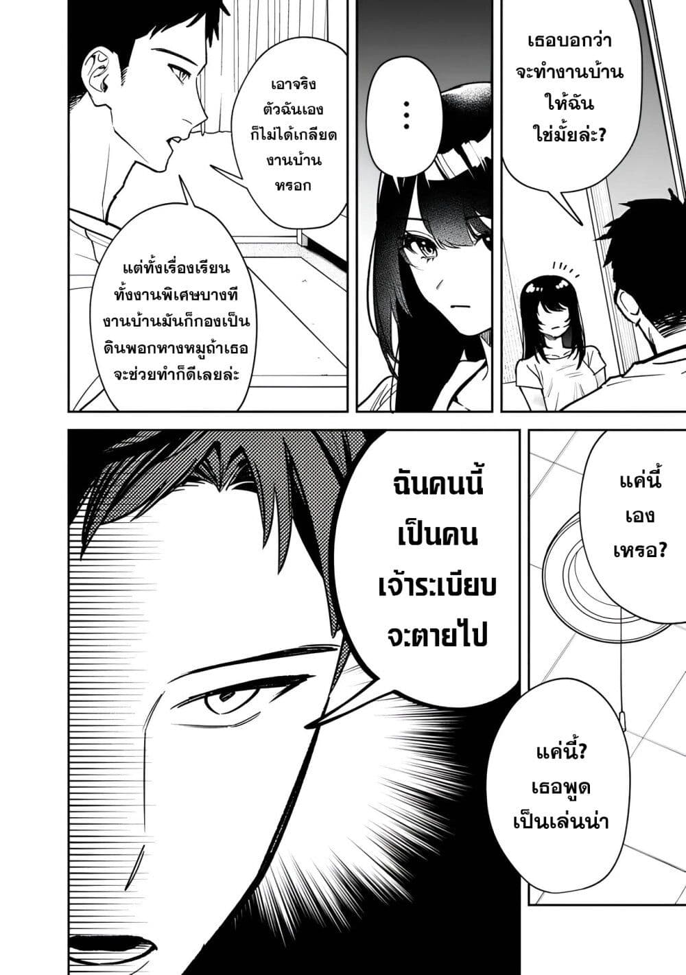 Koukou Jidai ni Gouman datta Joou-sama Tono Dousei Seikatsu wa Igaito Igokochi ga Warukunai page 10