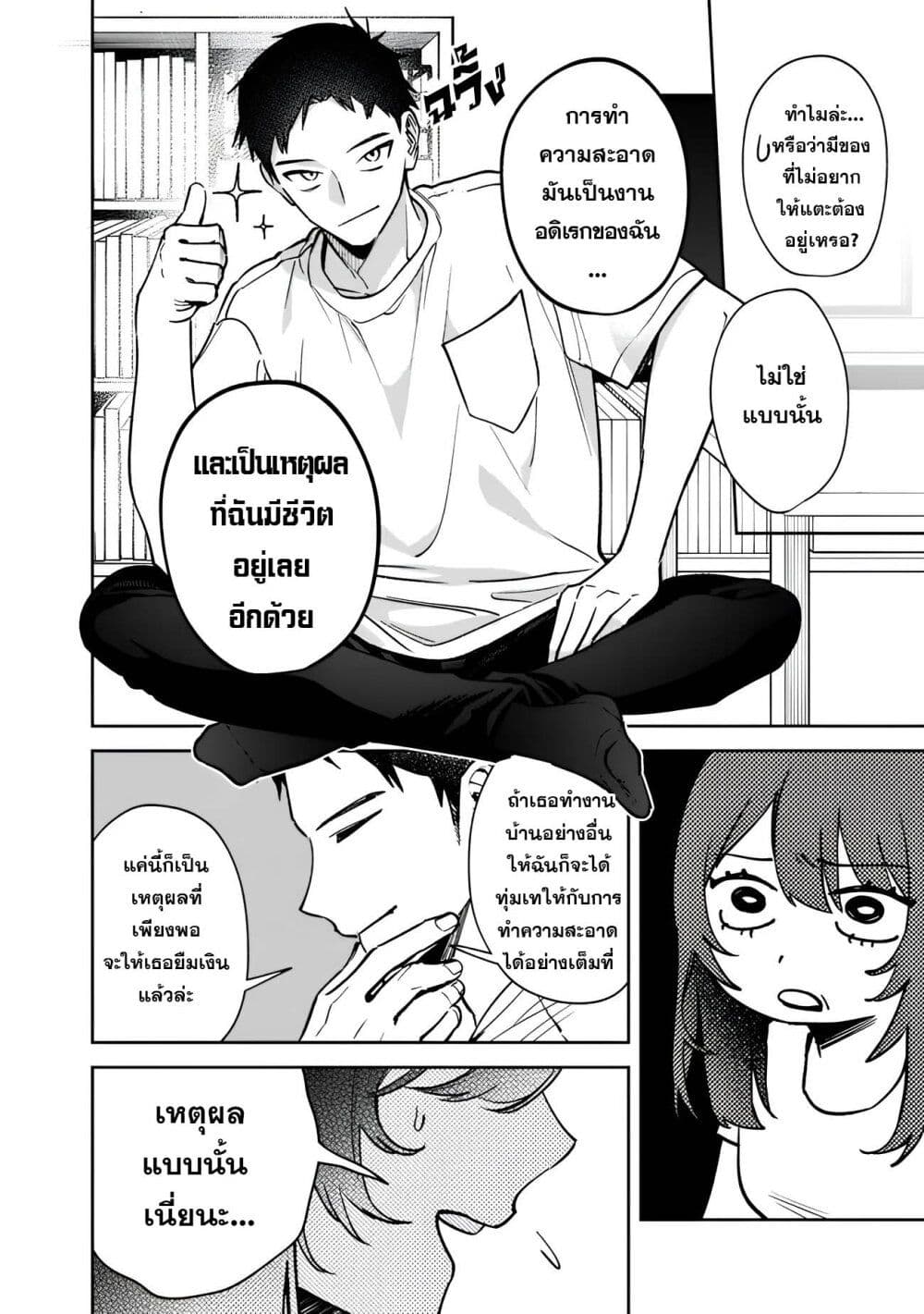 Koukou Jidai ni Gouman datta Joou-sama Tono Dousei Seikatsu wa Igaito Igokochi ga Warukunai page 12