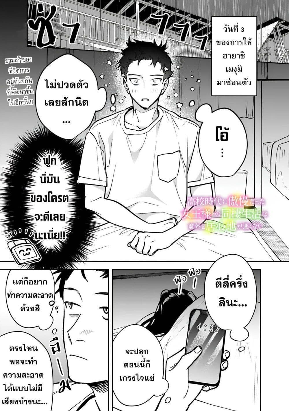Koukou Jidai ni Gouman datta Joou-sama Tono Dousei Seikatsu wa Igaito Igokochi ga Warukunai page 1