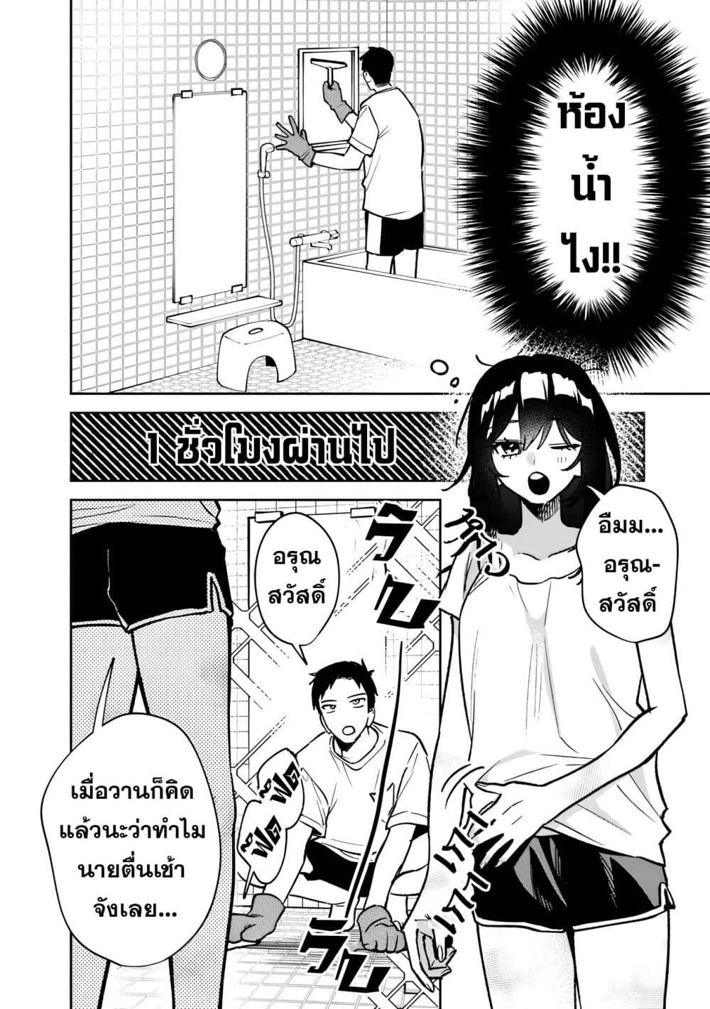 Koukou Jidai ni Gouman datta Joou-sama Tono Dousei Seikatsu wa Igaito Igokochi ga Warukunai page 2