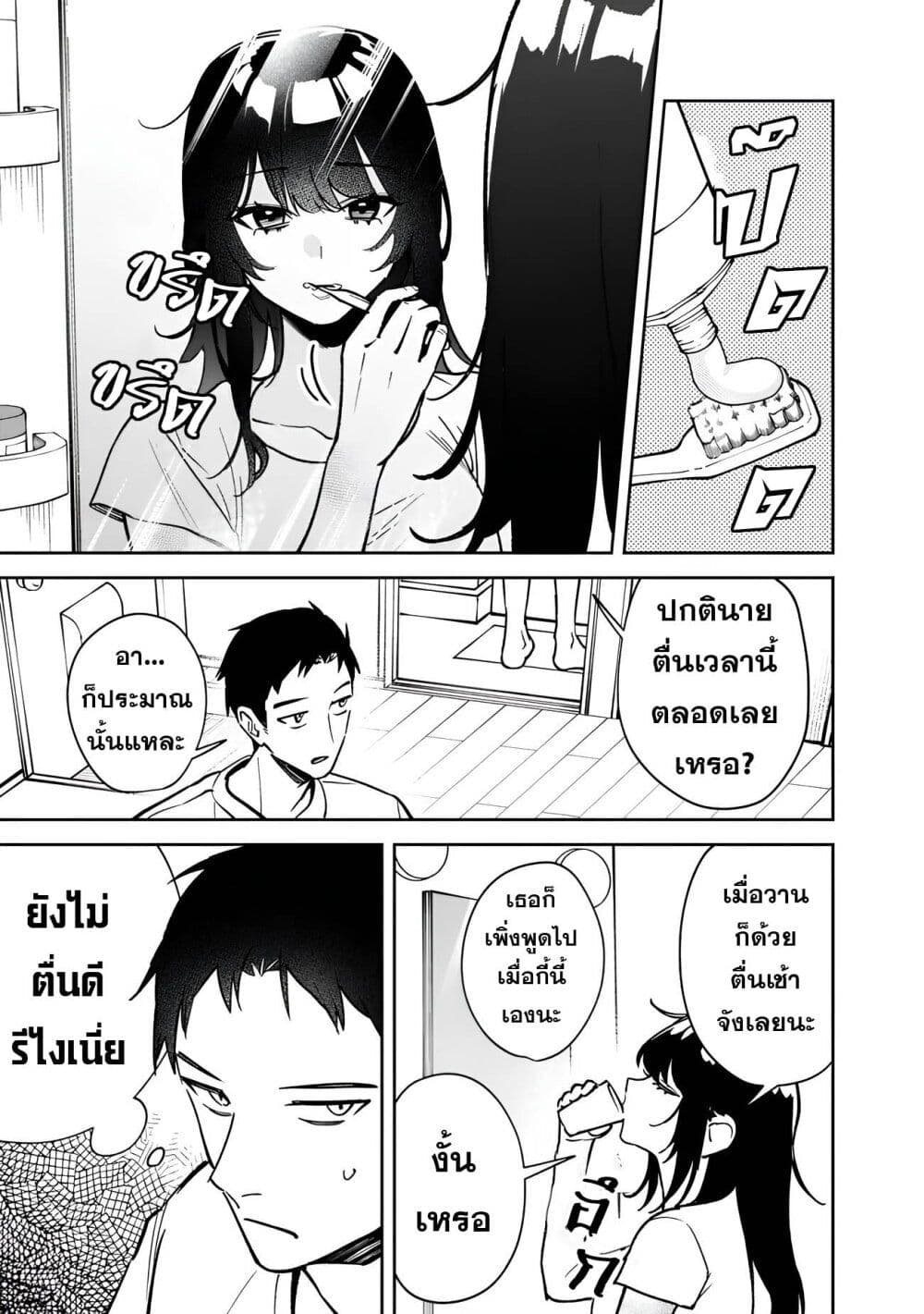 Koukou Jidai ni Gouman datta Joou-sama Tono Dousei Seikatsu wa Igaito Igokochi ga Warukunai page 3