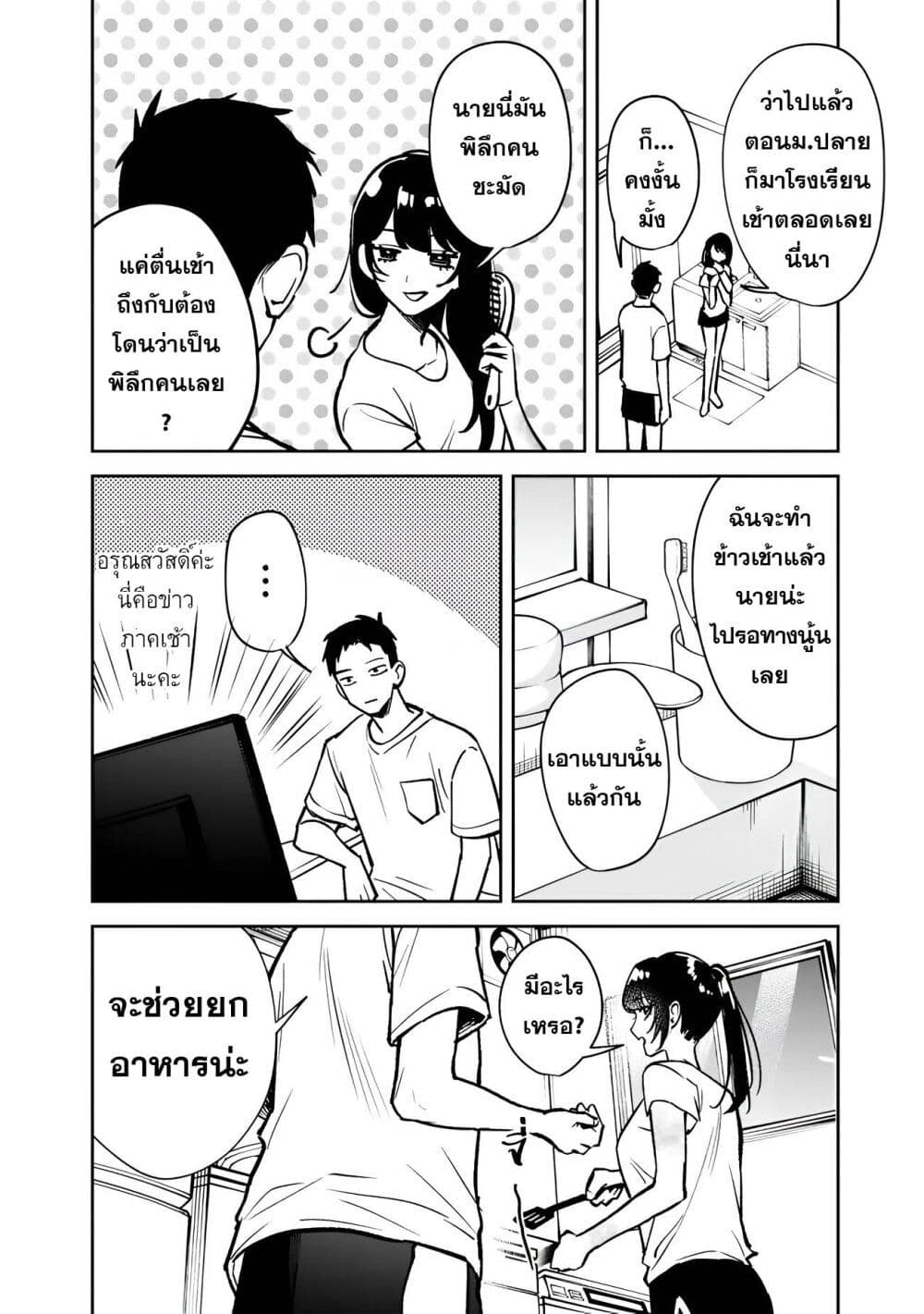Koukou Jidai ni Gouman datta Joou-sama Tono Dousei Seikatsu wa Igaito Igokochi ga Warukunai page 4