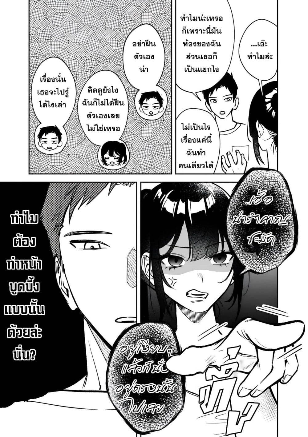 Koukou Jidai ni Gouman datta Joou-sama Tono Dousei Seikatsu wa Igaito Igokochi ga Warukunai page 5