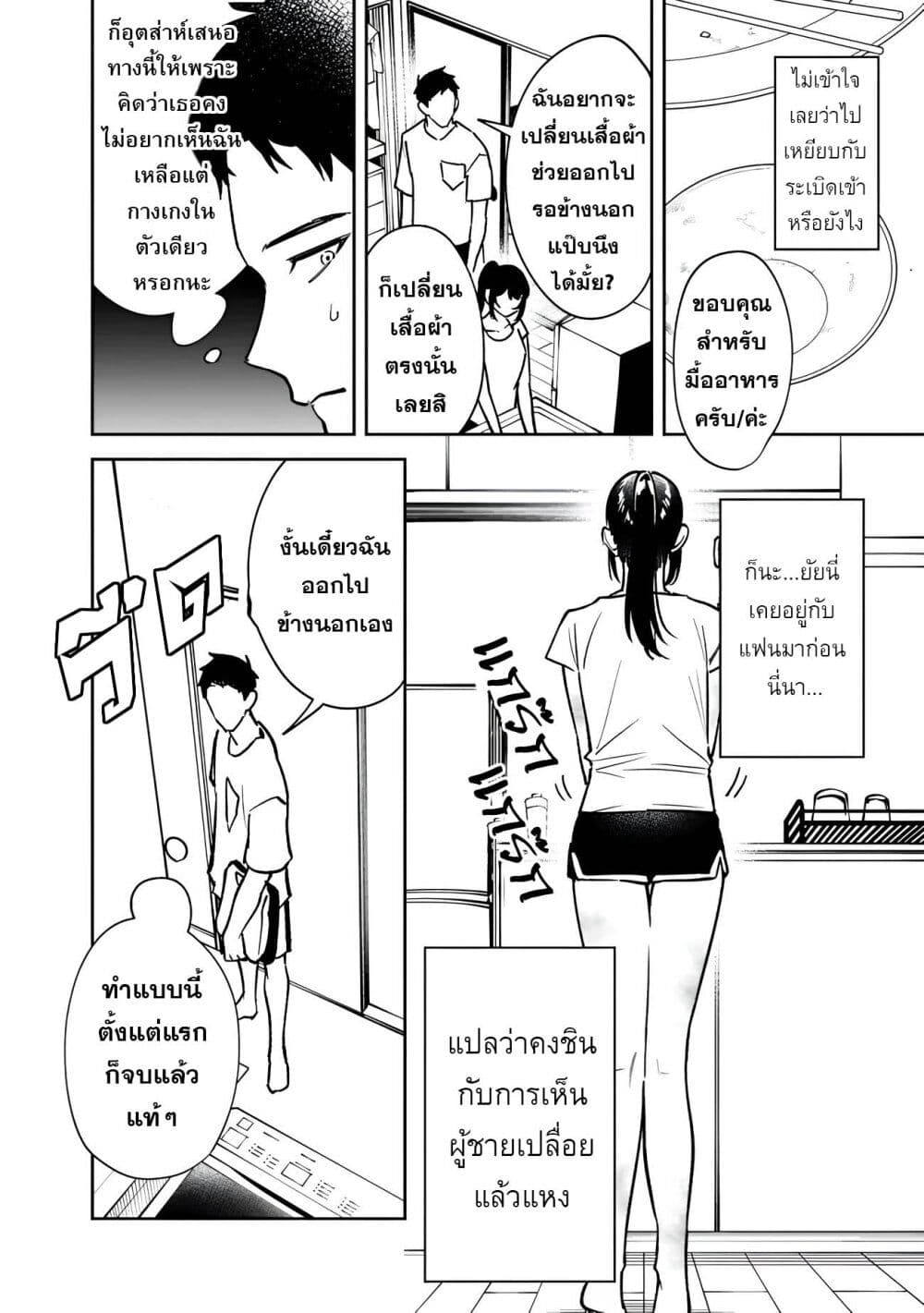Koukou Jidai ni Gouman datta Joou-sama Tono Dousei Seikatsu wa Igaito Igokochi ga Warukunai page 6