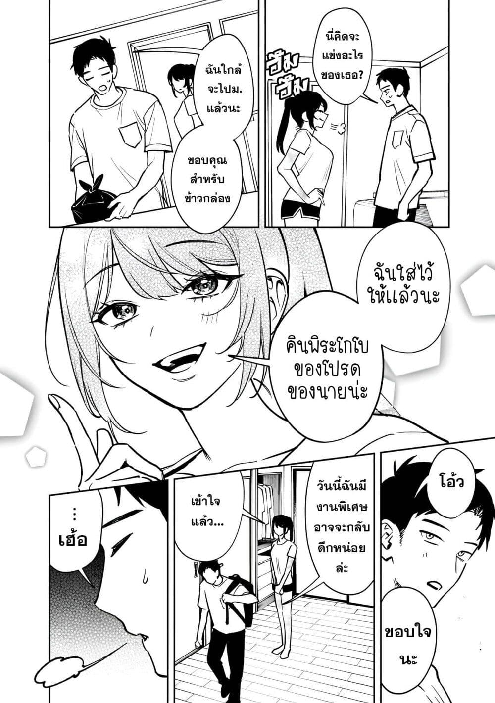 Koukou Jidai ni Gouman datta Joou-sama Tono Dousei Seikatsu wa Igaito Igokochi ga Warukunai page 10