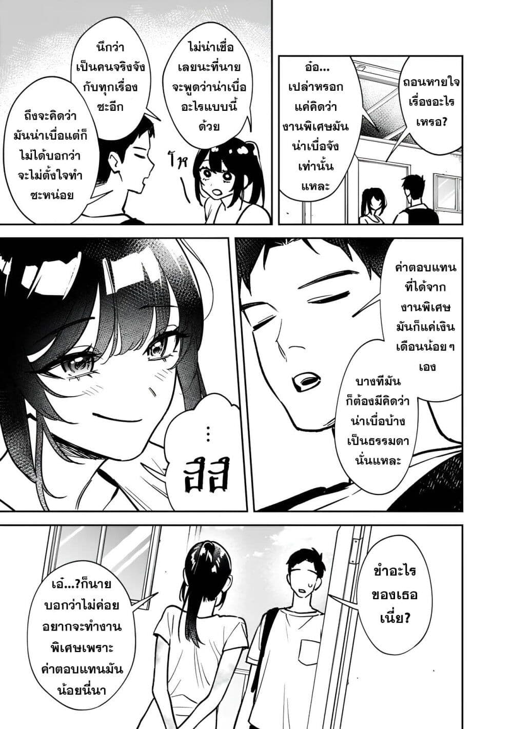 Koukou Jidai ni Gouman datta Joou-sama Tono Dousei Seikatsu wa Igaito Igokochi ga Warukunai page 11