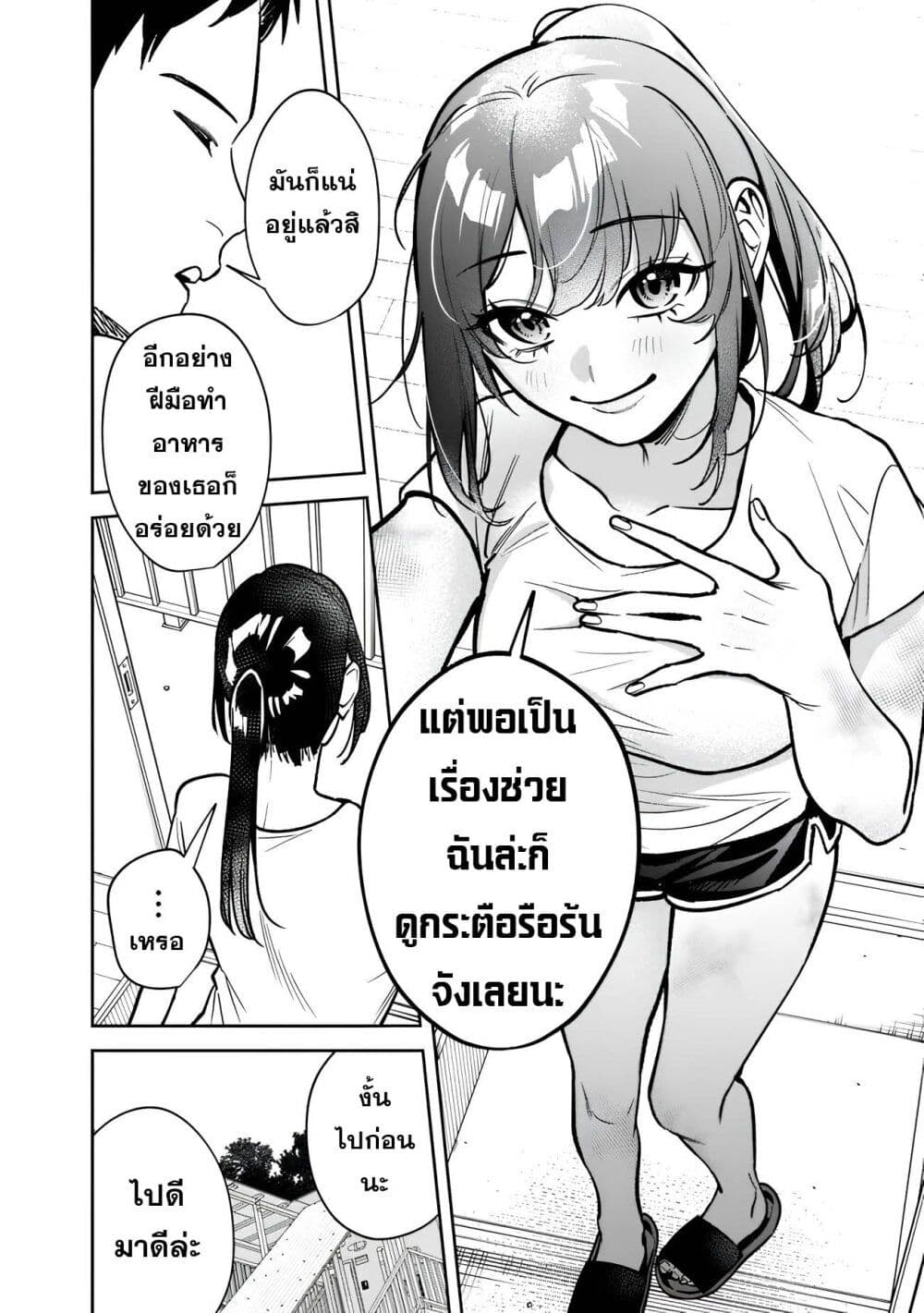 Koukou Jidai ni Gouman datta Joou-sama Tono Dousei Seikatsu wa Igaito Igokochi ga Warukunai page 12