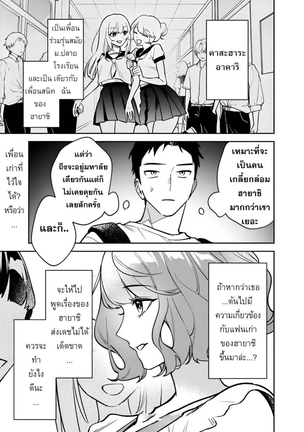 Koukou Jidai ni Gouman datta Joou-sama Tono Dousei Seikatsu wa Igaito Igokochi ga Warukunai page 17