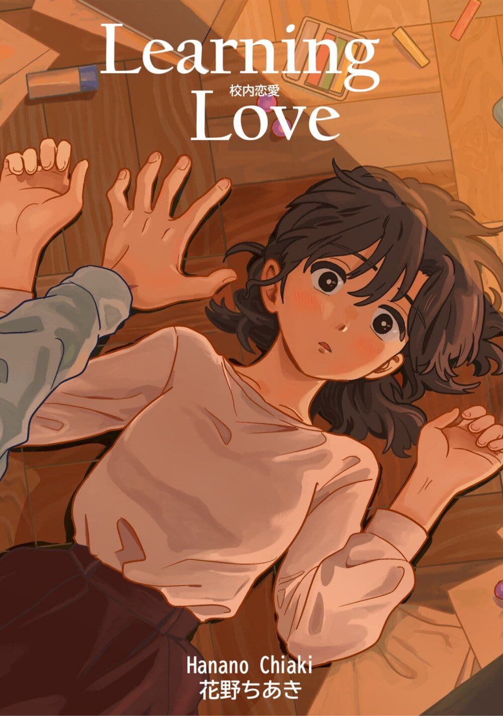 Kounai Renai page 1