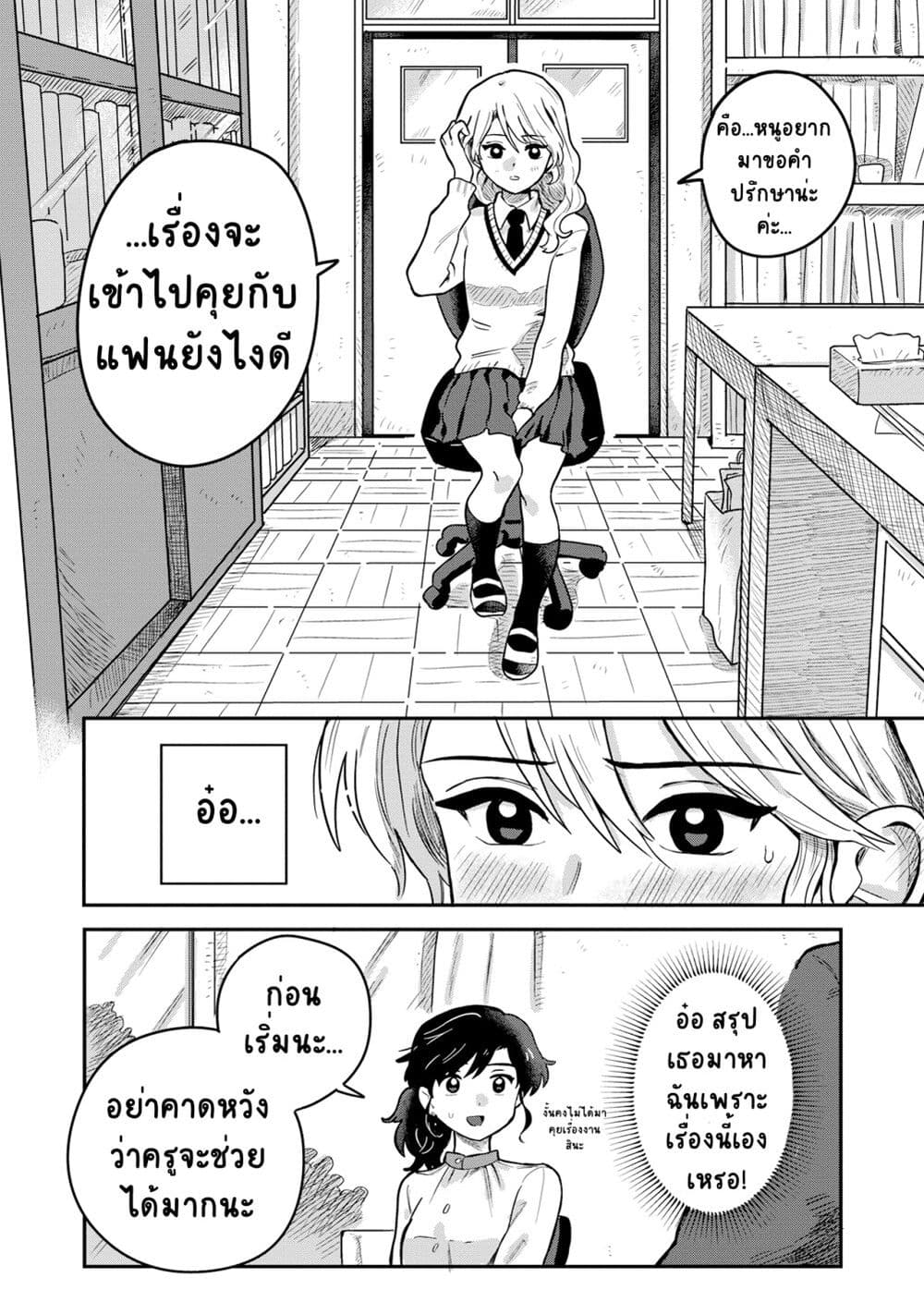 Kounai Renai page 2