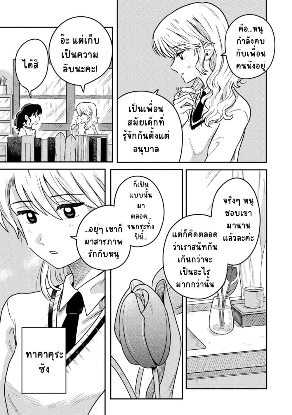 Kounai Renai page 3