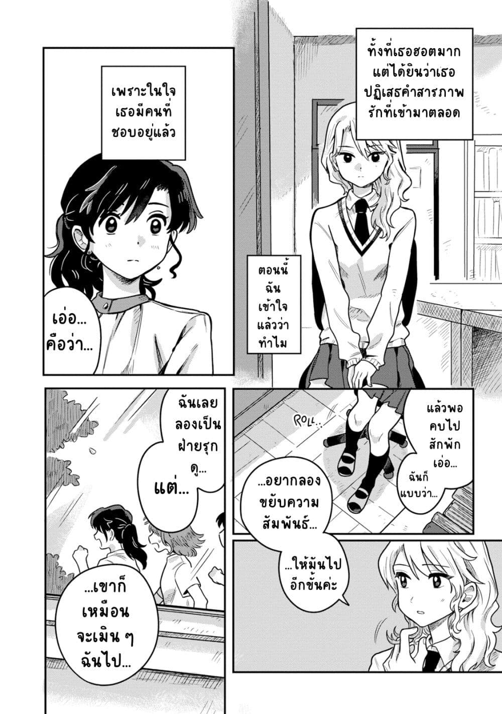 Kounai Renai page 4