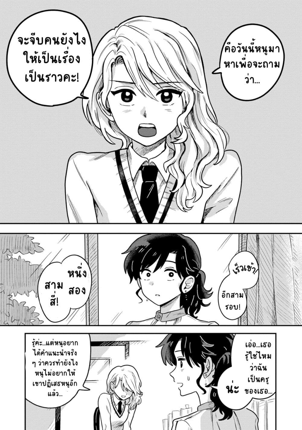 Kounai Renai page 5