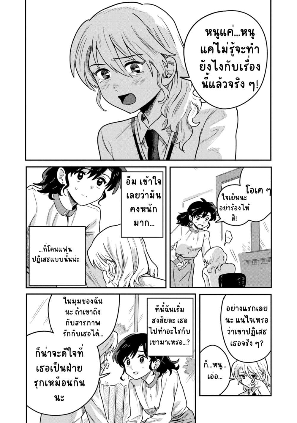 Kounai Renai page 6