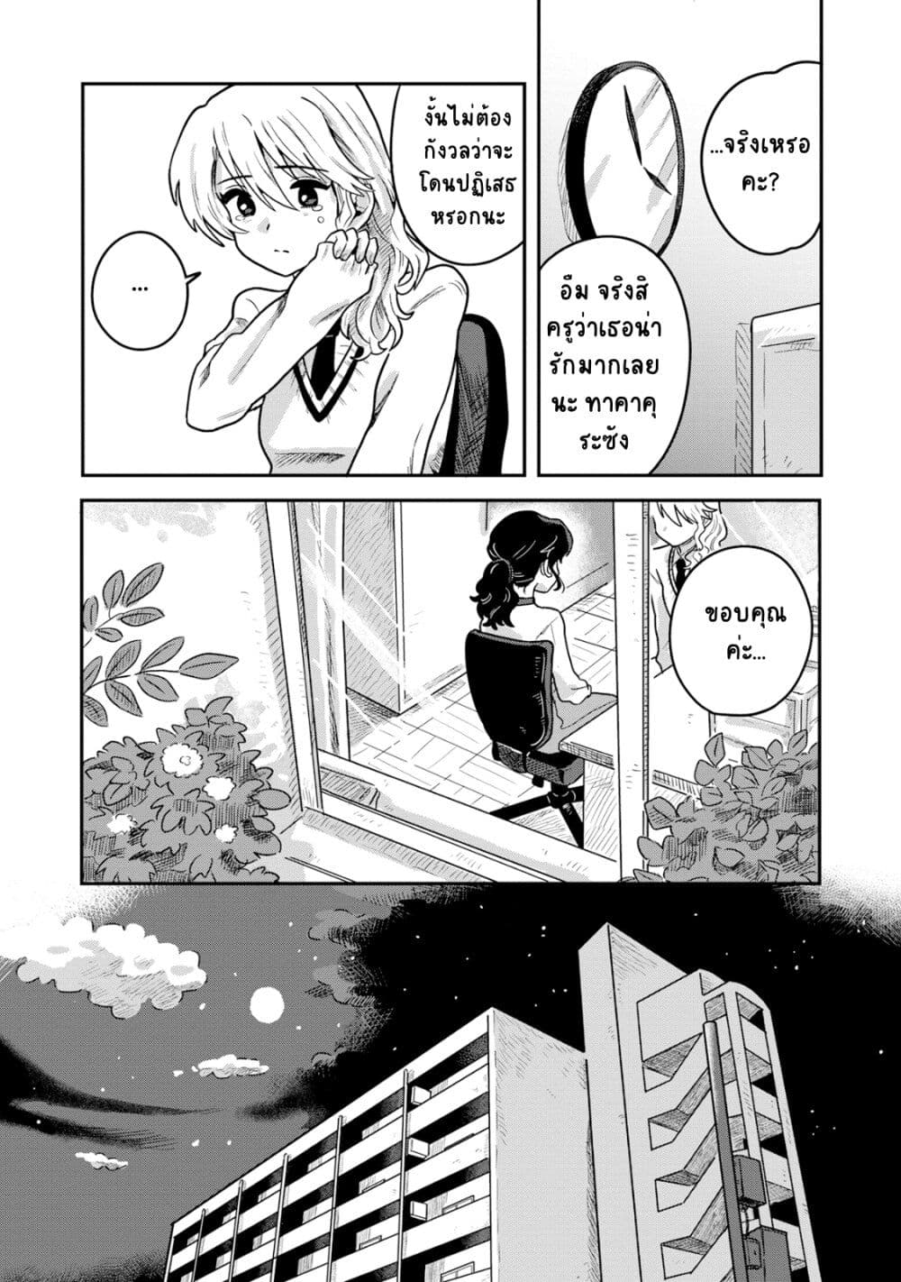 Kounai Renai page 7