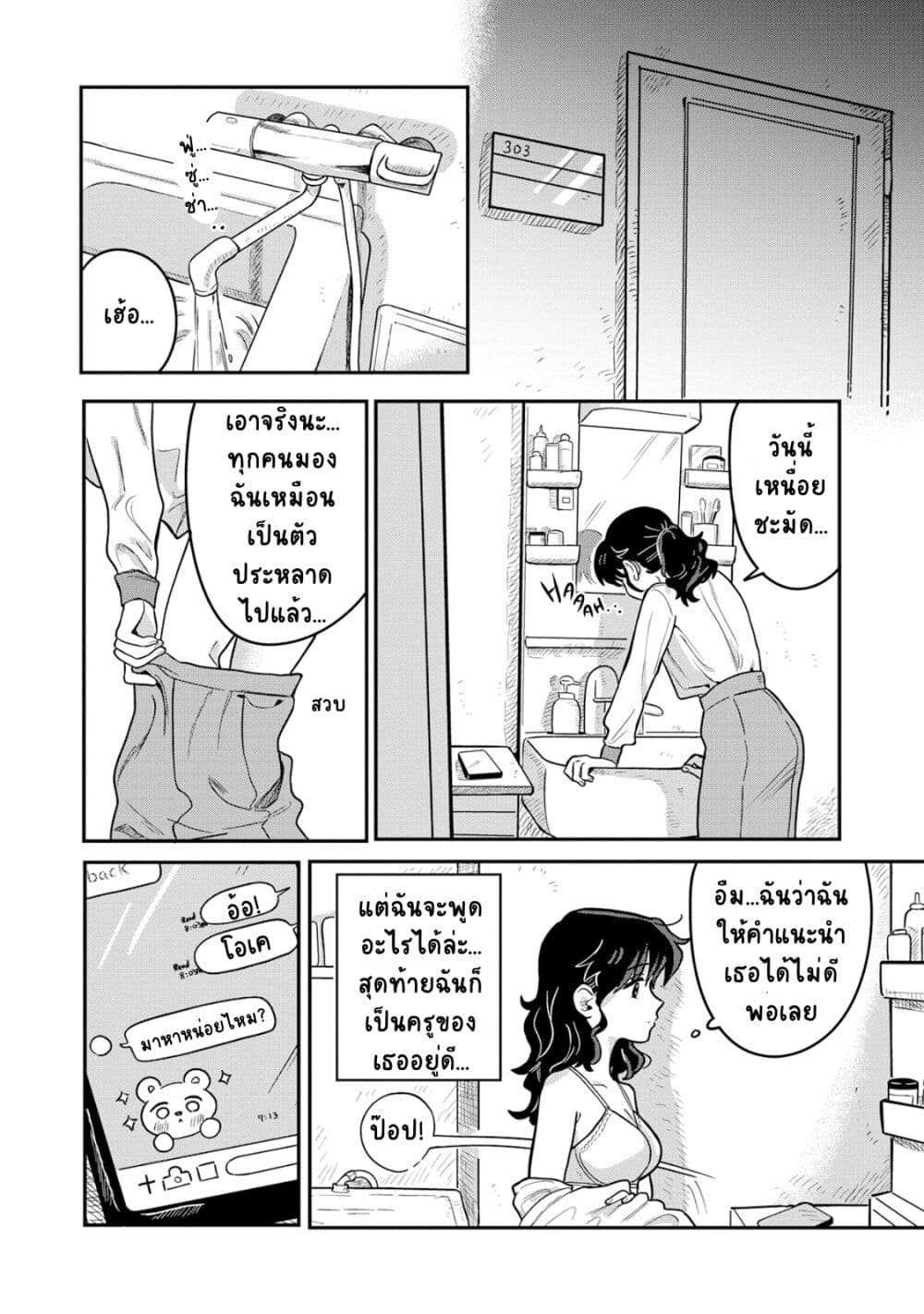 Kounai Renai page 8