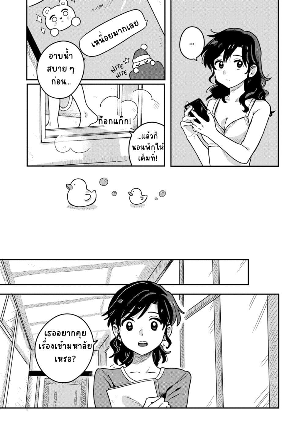 Kounai Renai page 9