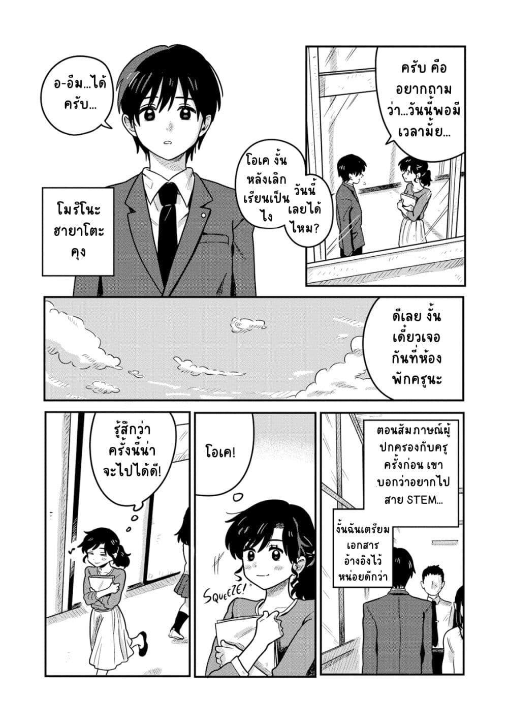 Kounai Renai page 10