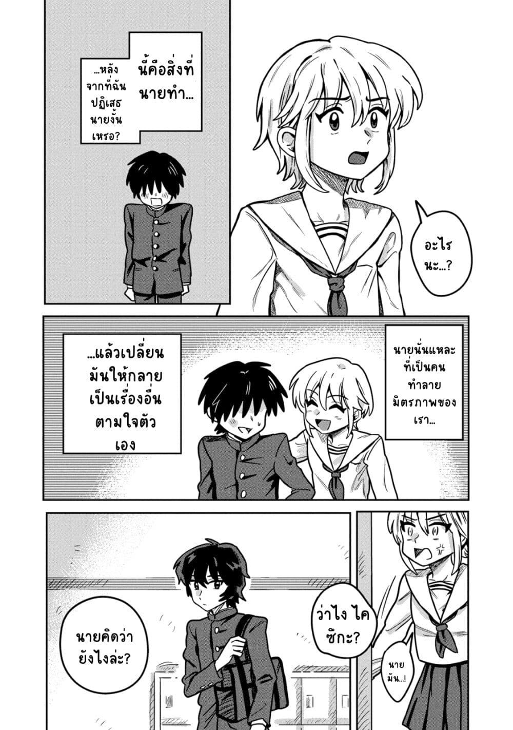 Kounai Renai page 2