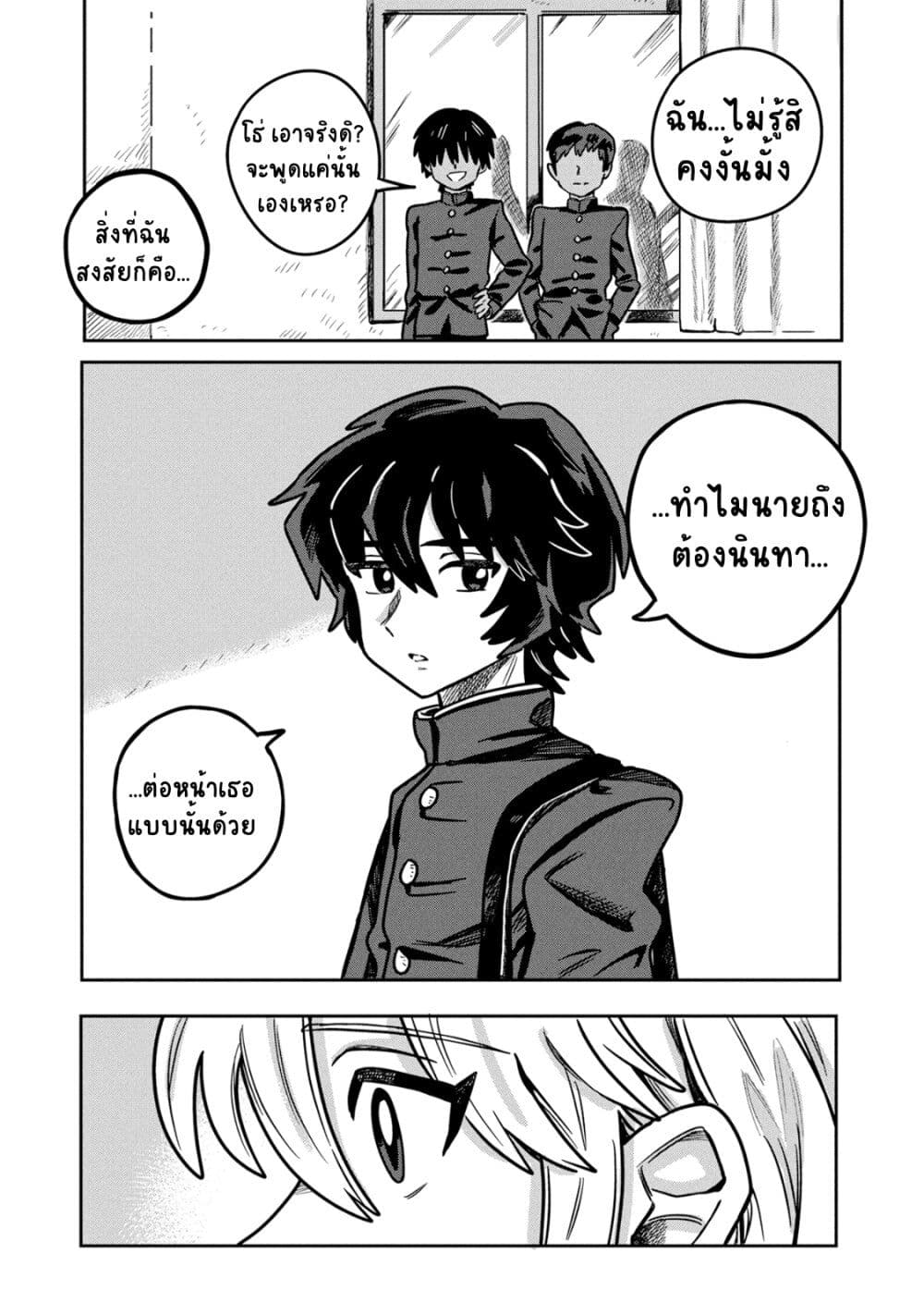 Kounai Renai page 3