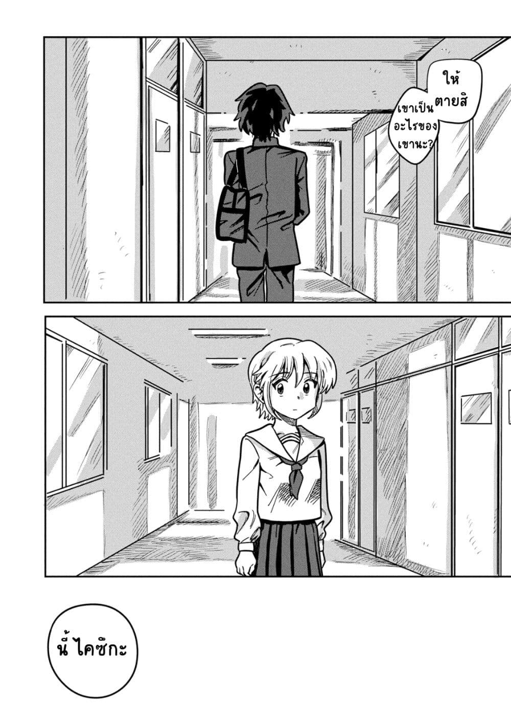 Kounai Renai page 4